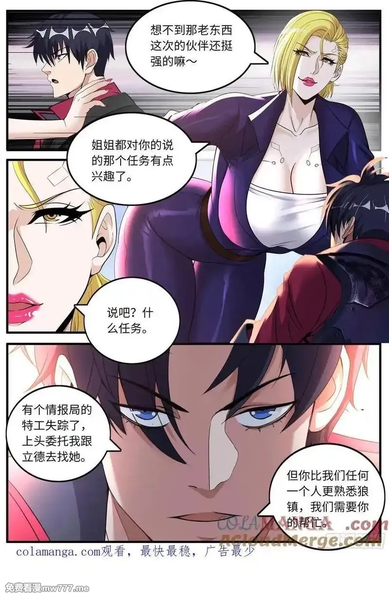 系统送我避难所,变身！,第12张