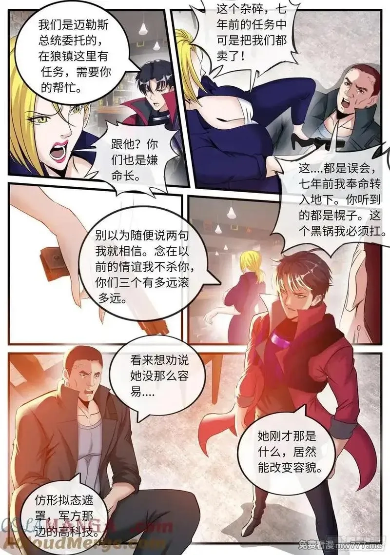 系统送我避难所,变身！,第7张