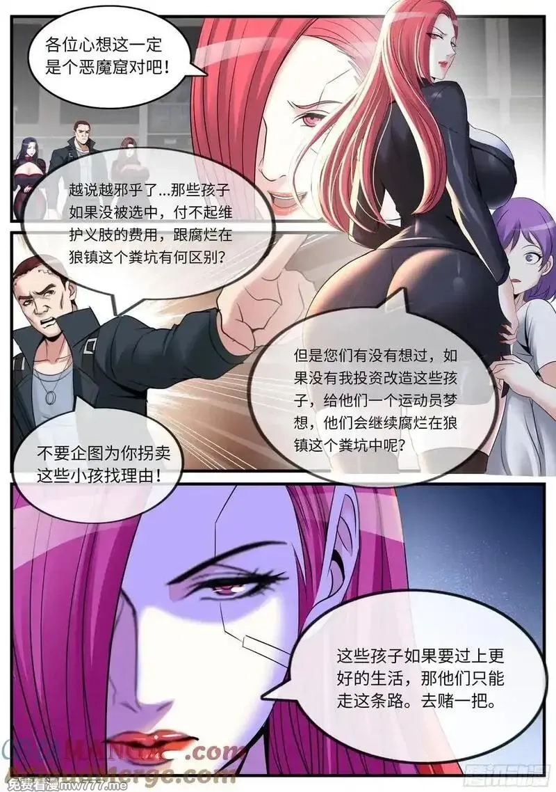系统送我避难所,血天使,第10张