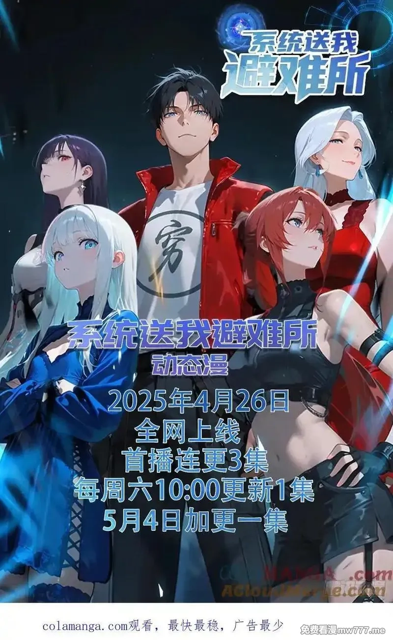 系统送我避难所,血天使,第13张