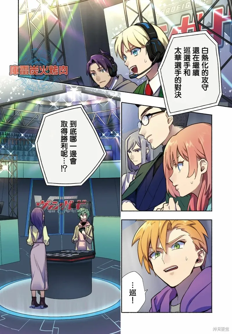 卡片戰鬥先導者 青年震盪 YouthQuake,第1.1話,第1张