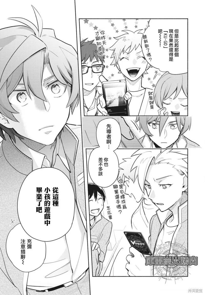 卡片戰鬥先導者 青年震盪 YouthQuake,第1.1話,第10张