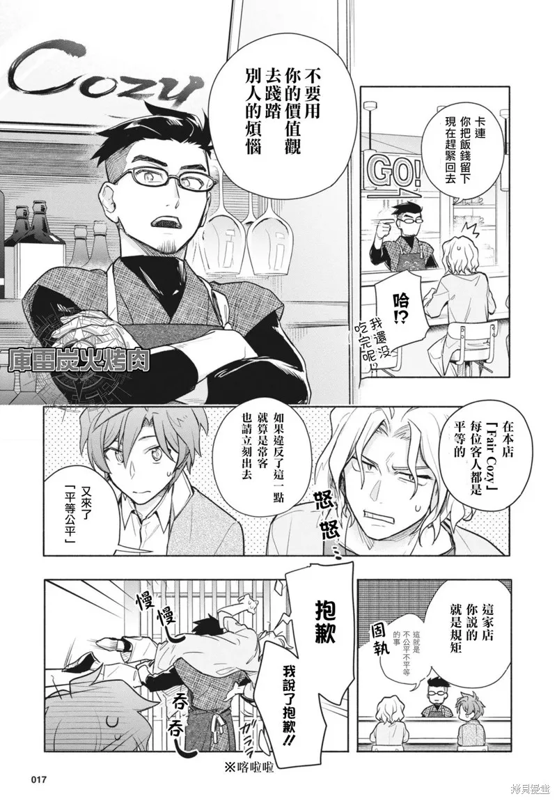 卡片戰鬥先導者 青年震盪 YouthQuake,第1.1話,第14张