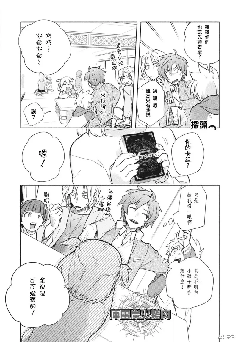 卡片戰鬥先導者 青年震盪 YouthQuake,第1.1話,第21张