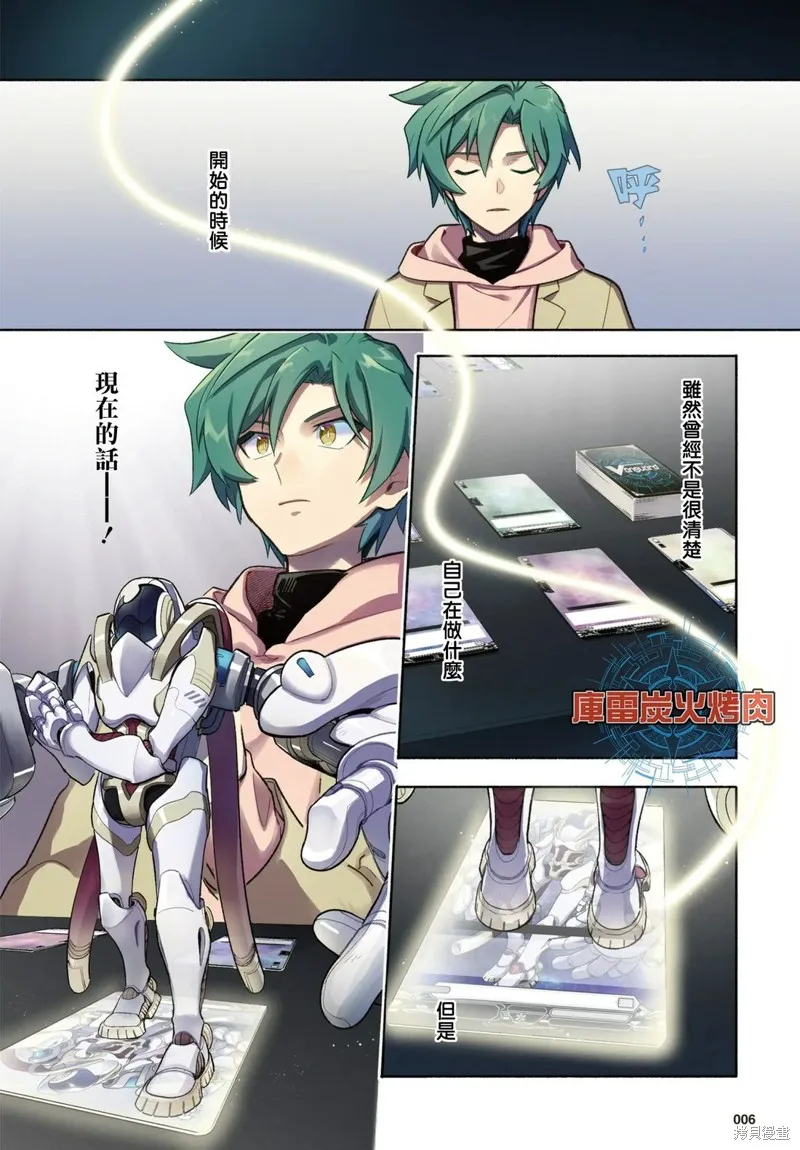 卡片戰鬥先導者 青年震盪 YouthQuake,第1.1話,第3张