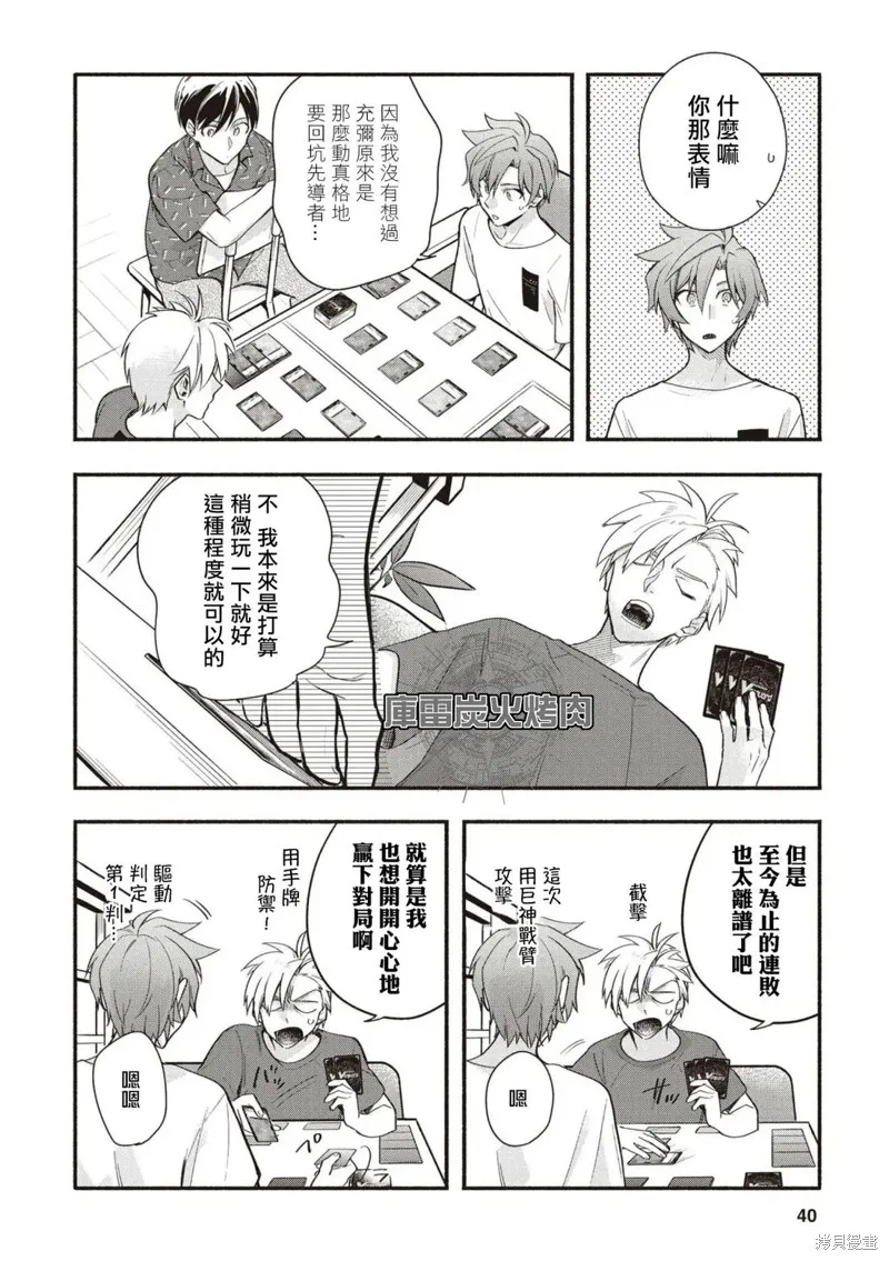 卡片戰鬥先導者 青年震盪 YouthQuake,第06話,第10张