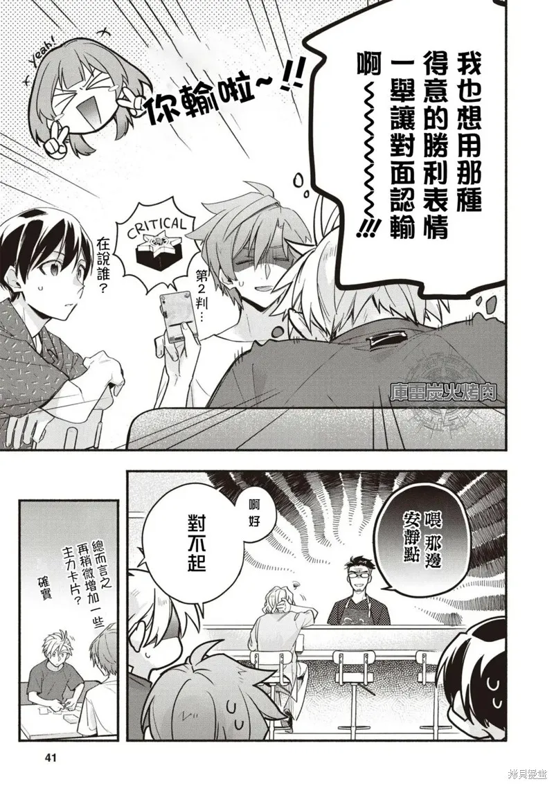 卡片戰鬥先導者 青年震盪 YouthQuake,第06話,第11张