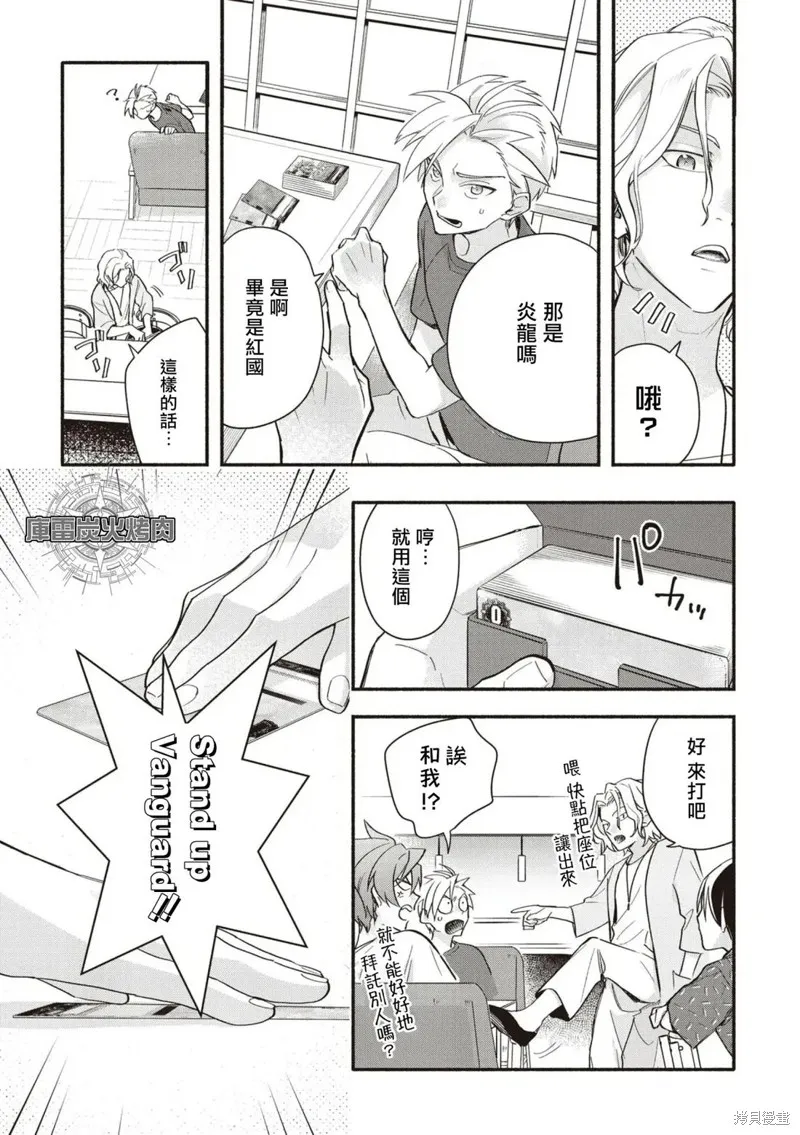 卡片戰鬥先導者 青年震盪 YouthQuake,第06話,第13张