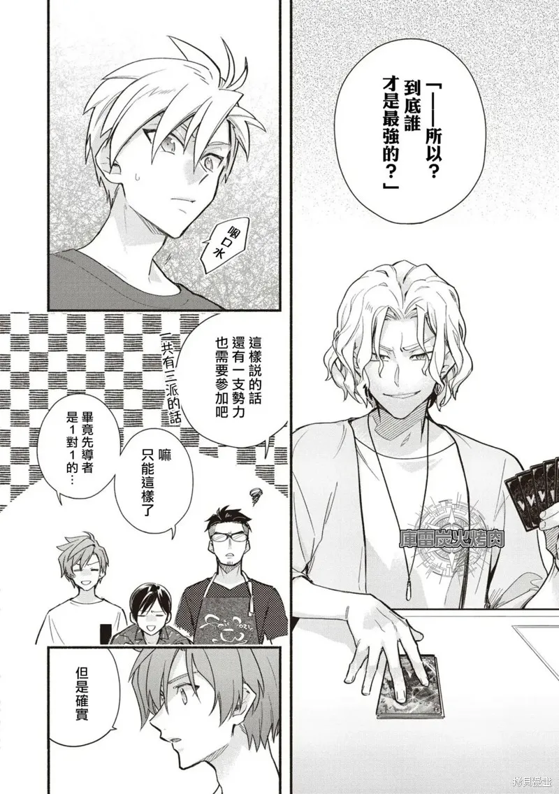 卡片戰鬥先導者 青年震盪 YouthQuake,第06話,第16张