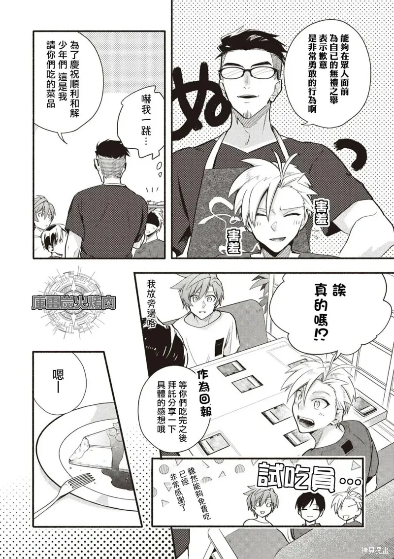 卡片戰鬥先導者 青年震盪 YouthQuake,第06話,第8张