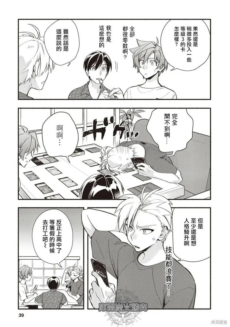 卡片戰鬥先導者 青年震盪 YouthQuake,第06話,第9张