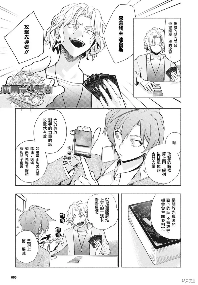 卡片戰鬥先導者 青年震盪 YouthQuake,第02話,第11张