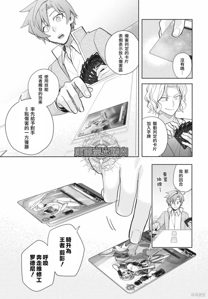 卡片戰鬥先導者 青年震盪 YouthQuake,第02話,第12张