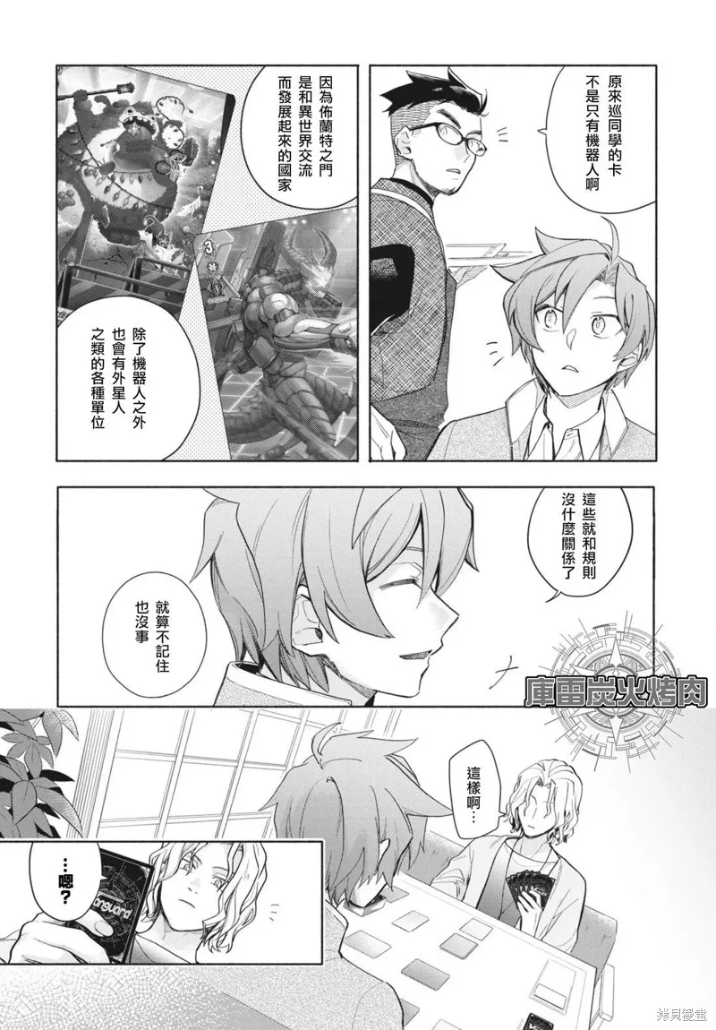 卡片戰鬥先導者 青年震盪 YouthQuake,第02話,第13张