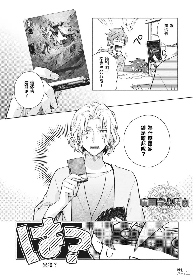卡片戰鬥先導者 青年震盪 YouthQuake,第02話,第14张