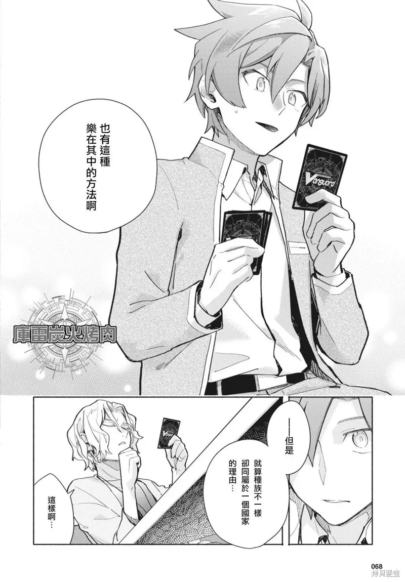 卡片戰鬥先導者 青年震盪 YouthQuake,第02話,第16张