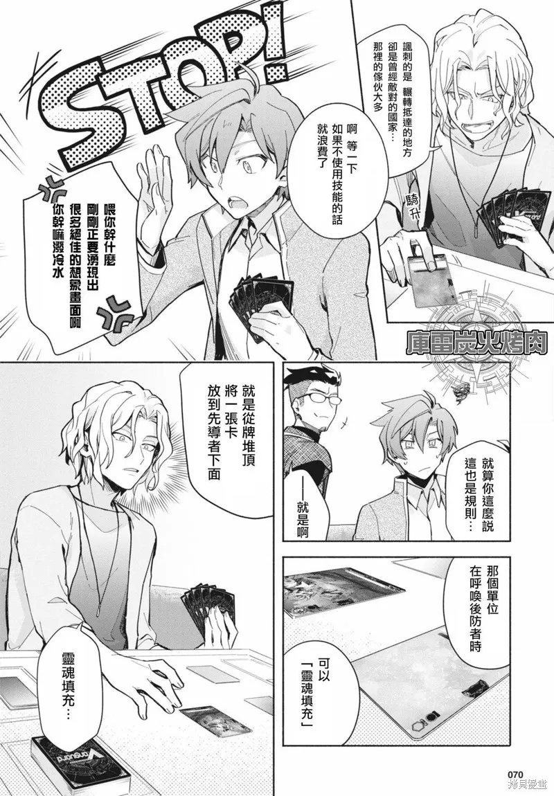卡片戰鬥先導者 青年震盪 YouthQuake,第02話,第18张