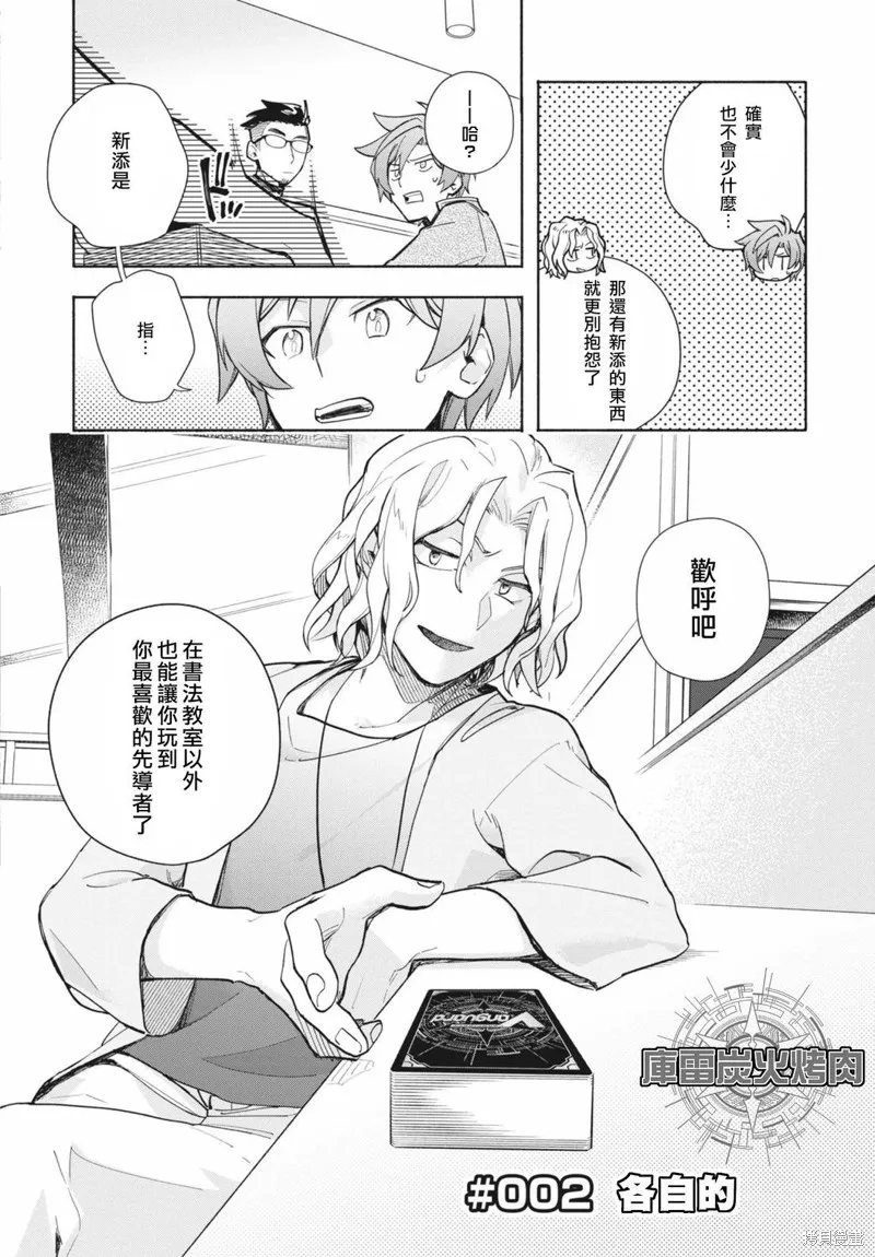 卡片戰鬥先導者 青年震盪 YouthQuake,第02話,第2张
