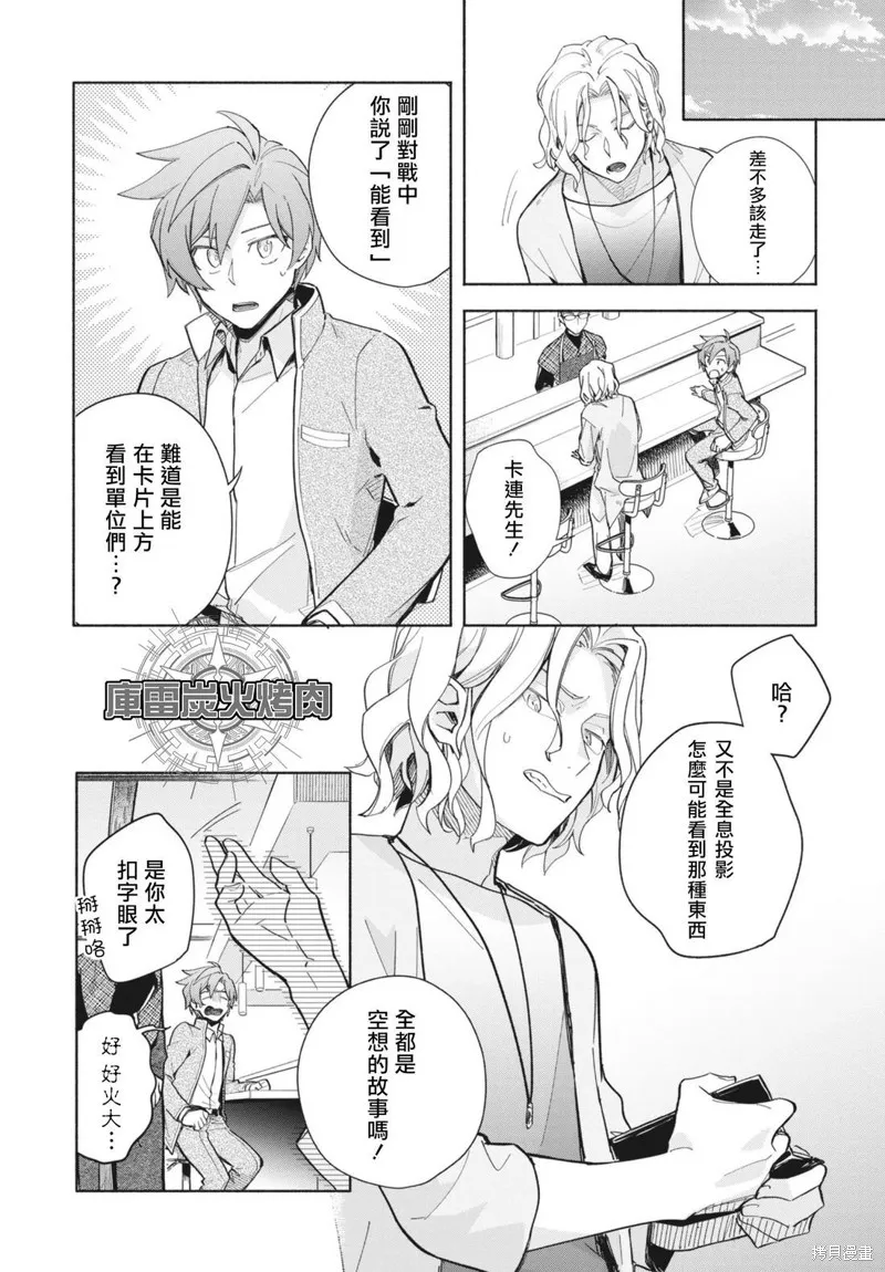 卡片戰鬥先導者 青年震盪 YouthQuake,第02話,第25张