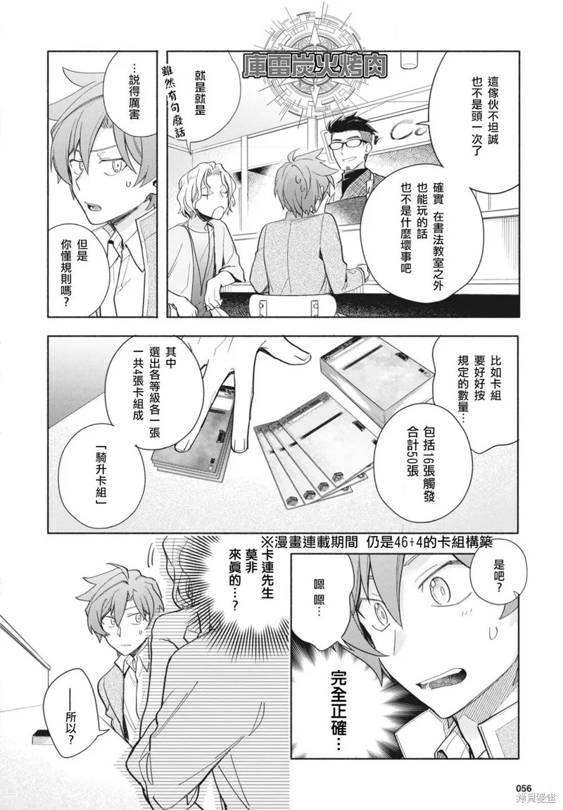 卡片戰鬥先導者 青年震盪 YouthQuake,第02話,第4张