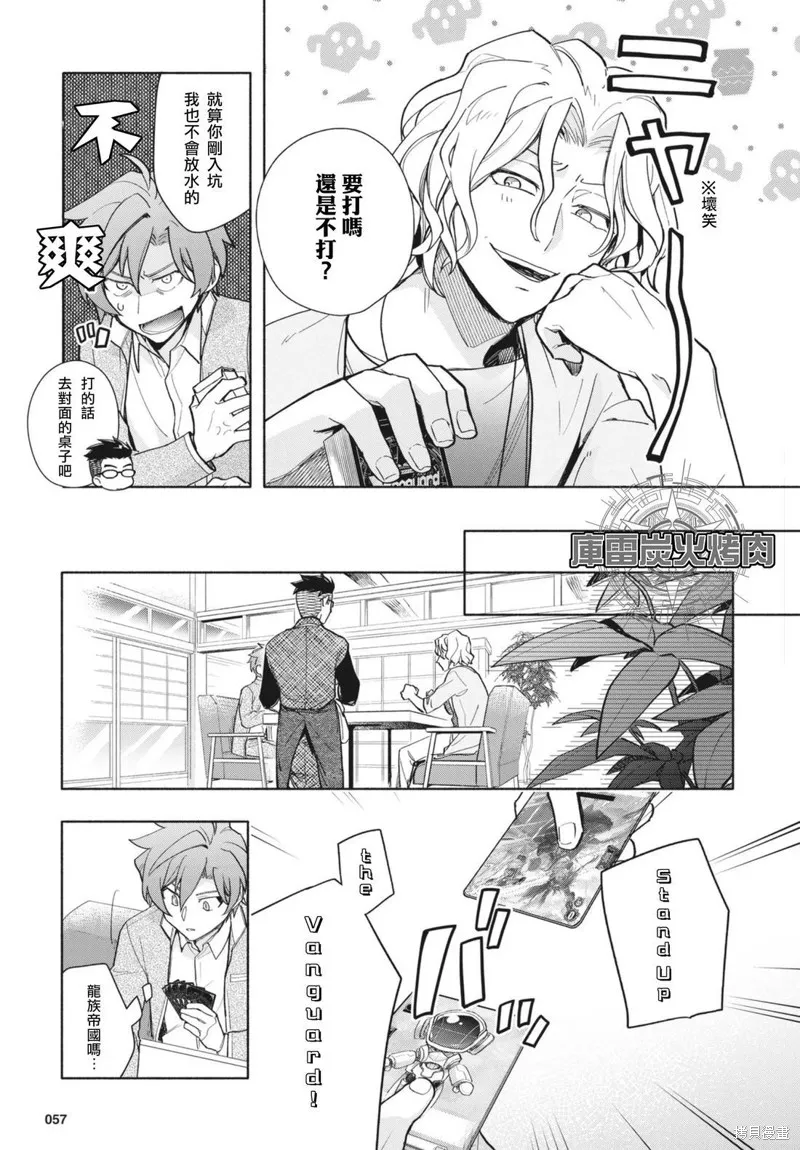 卡片戰鬥先導者 青年震盪 YouthQuake,第02話,第5张