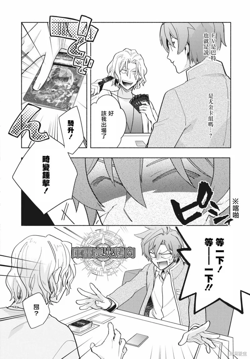 卡片戰鬥先導者 青年震盪 YouthQuake,第02話,第6张