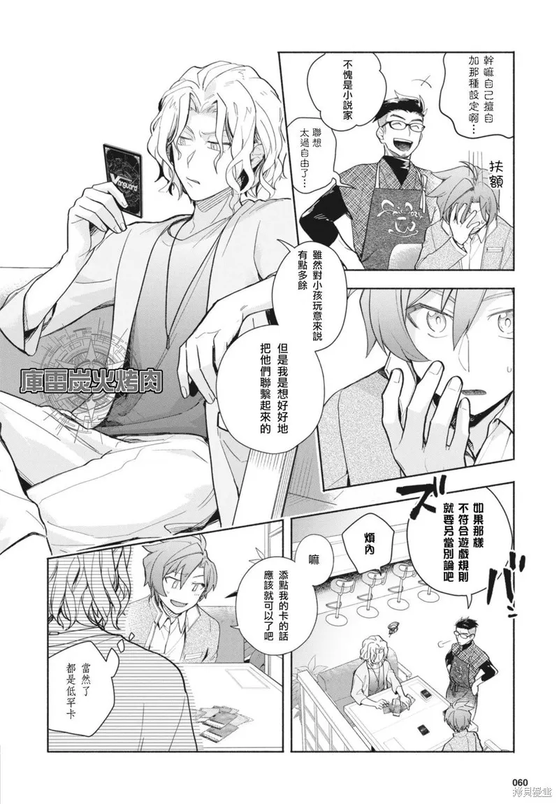 卡片戰鬥先導者 青年震盪 YouthQuake,第02話,第8张