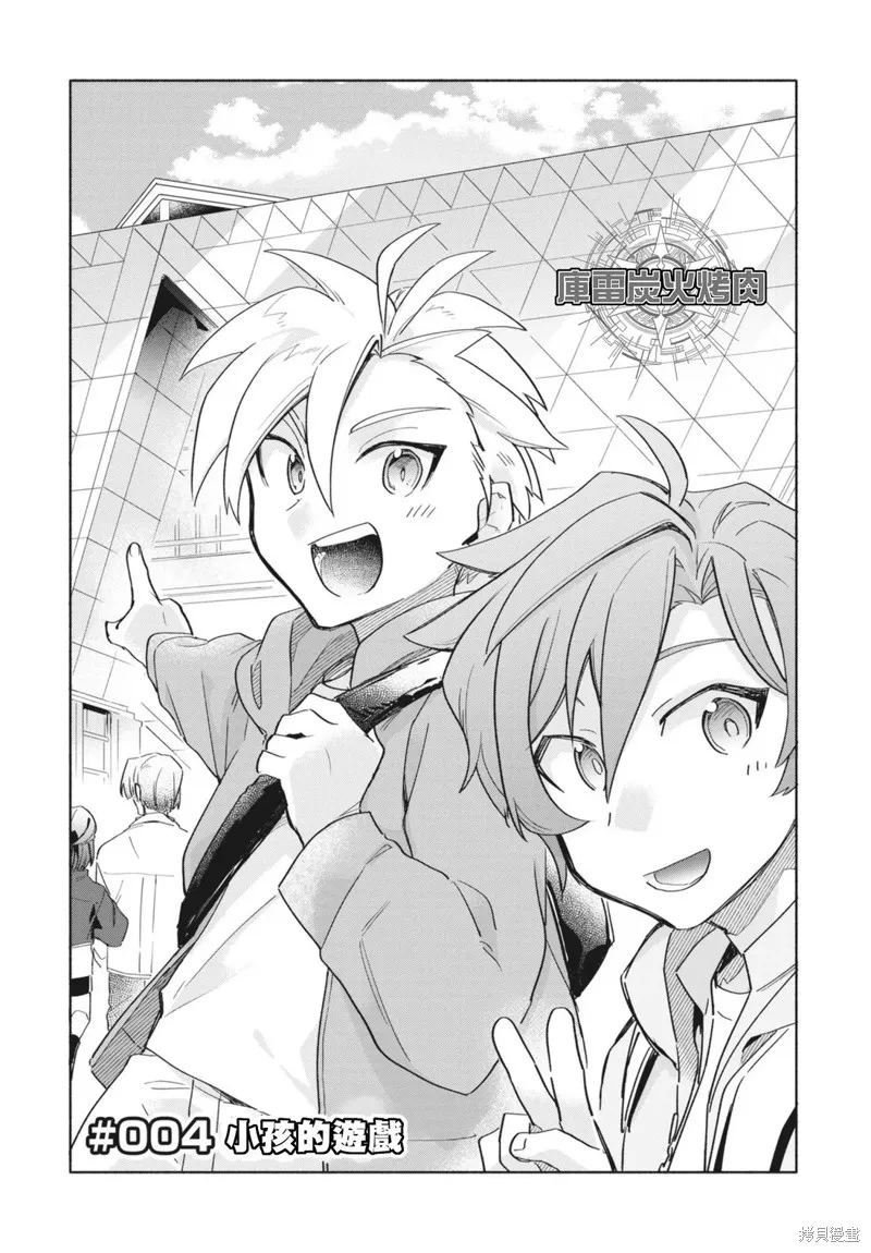 卡片戰鬥先導者 青年震盪 YouthQuake,第04話,第1张