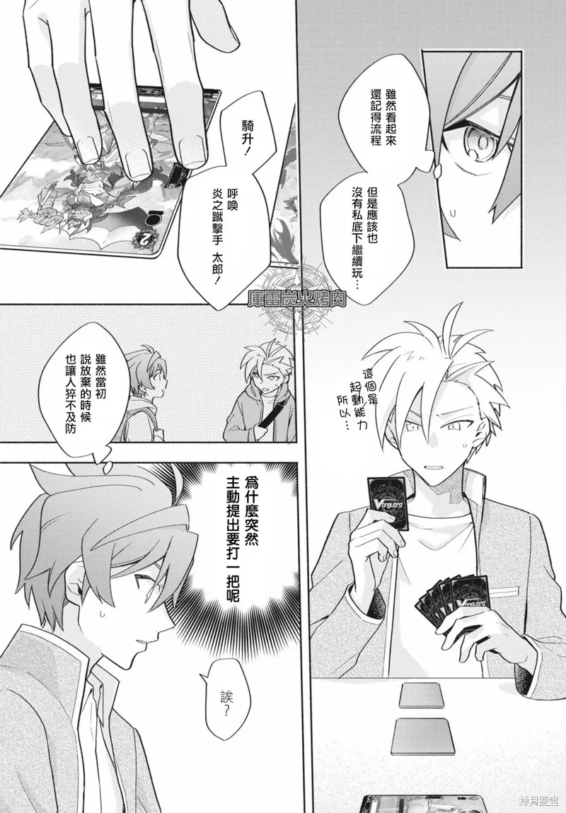卡片戰鬥先導者 青年震盪 YouthQuake,第04話,第10张