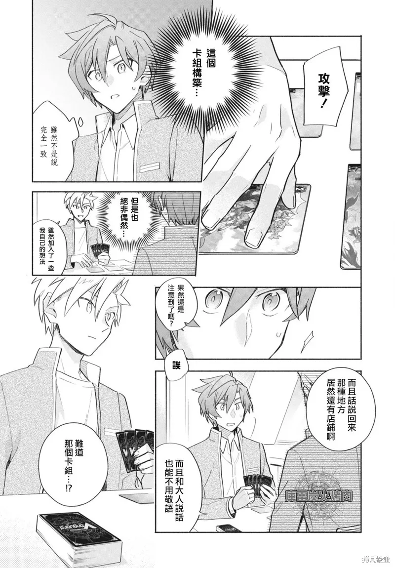 卡片戰鬥先導者 青年震盪 YouthQuake,第04話,第11张