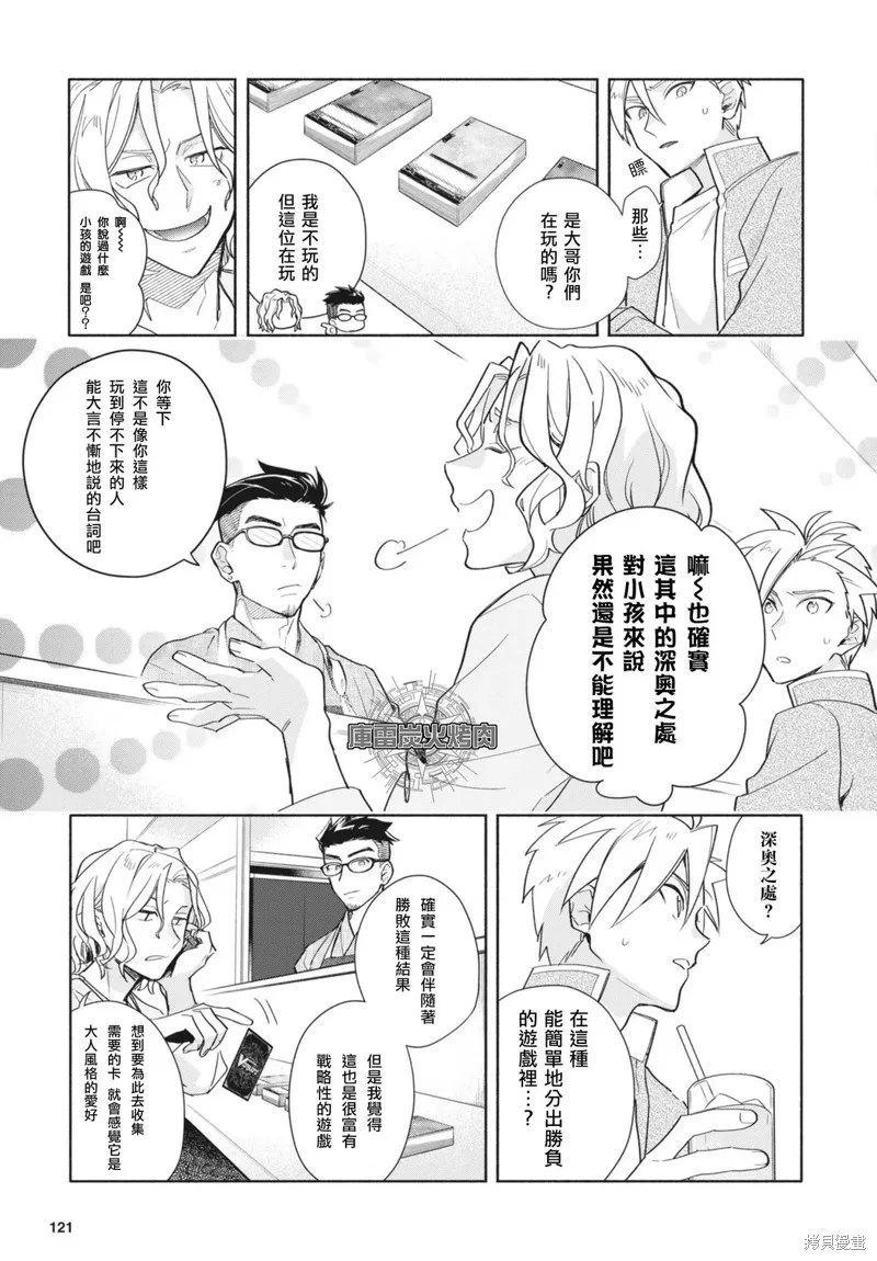 卡片戰鬥先導者 青年震盪 YouthQuake,第04話,第13张