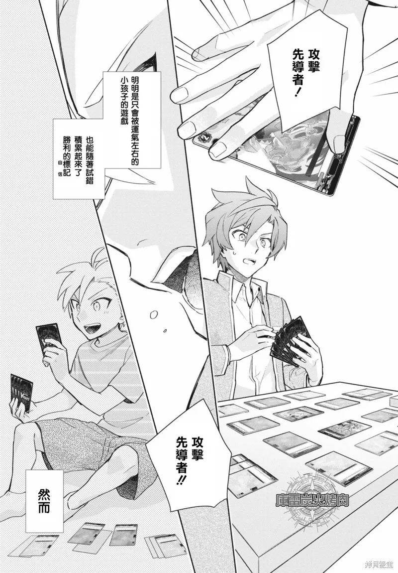 卡片戰鬥先導者 青年震盪 YouthQuake,第04話,第15张
