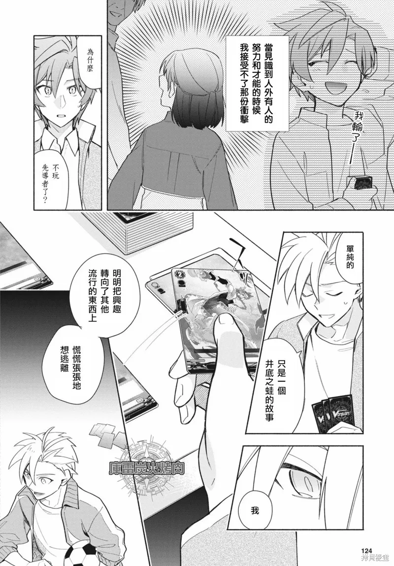 卡片戰鬥先導者 青年震盪 YouthQuake,第04話,第16张