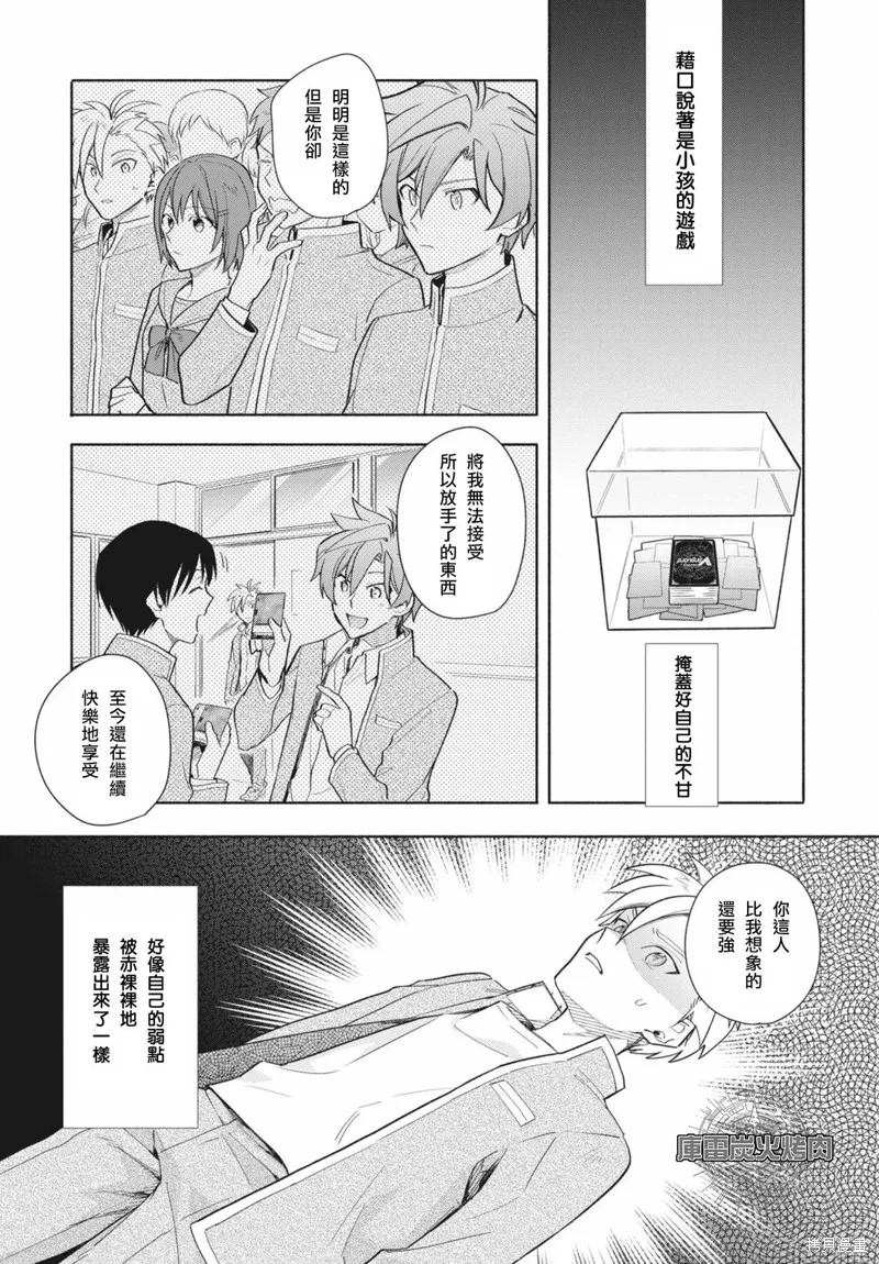卡片戰鬥先導者 青年震盪 YouthQuake,第04話,第17张