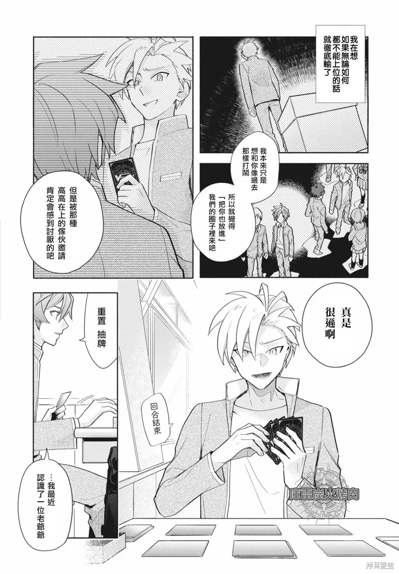 卡片戰鬥先導者 青年震盪 YouthQuake,第04話,第18张