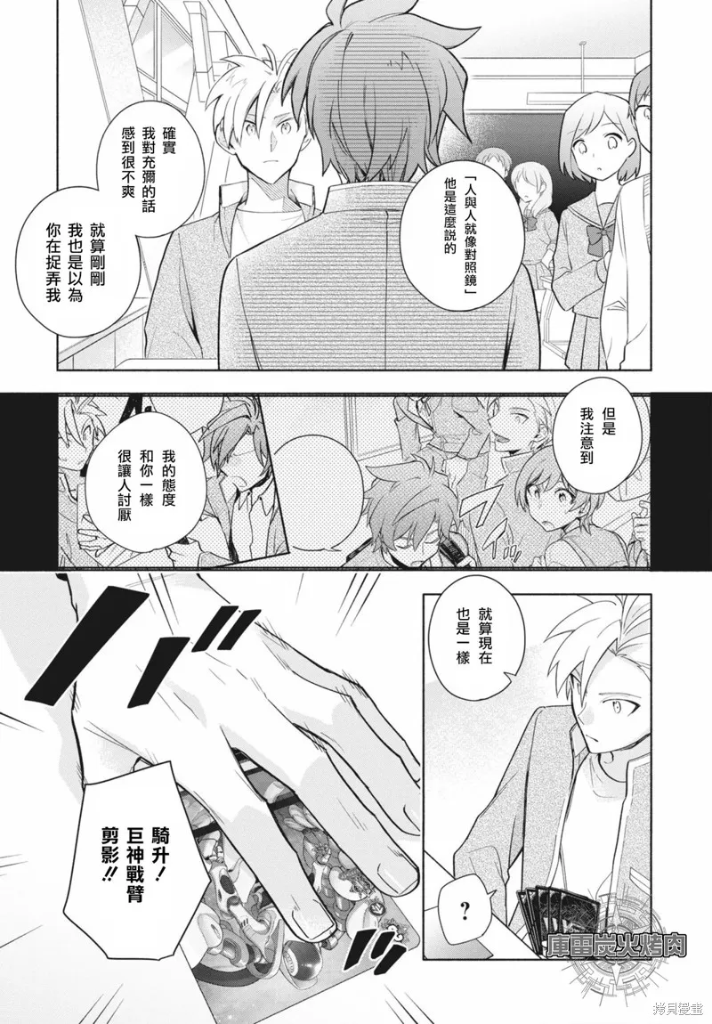 卡片戰鬥先導者 青年震盪 YouthQuake,第04話,第19张