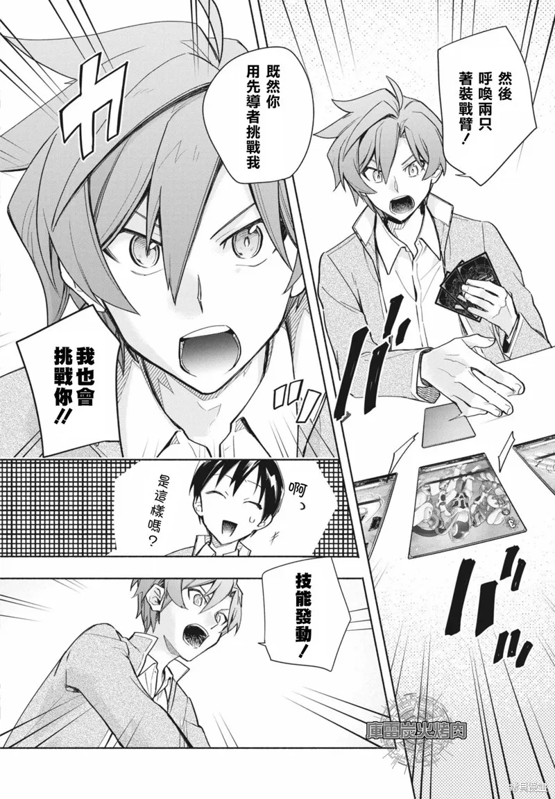 卡片戰鬥先導者 青年震盪 YouthQuake,第04話,第20张