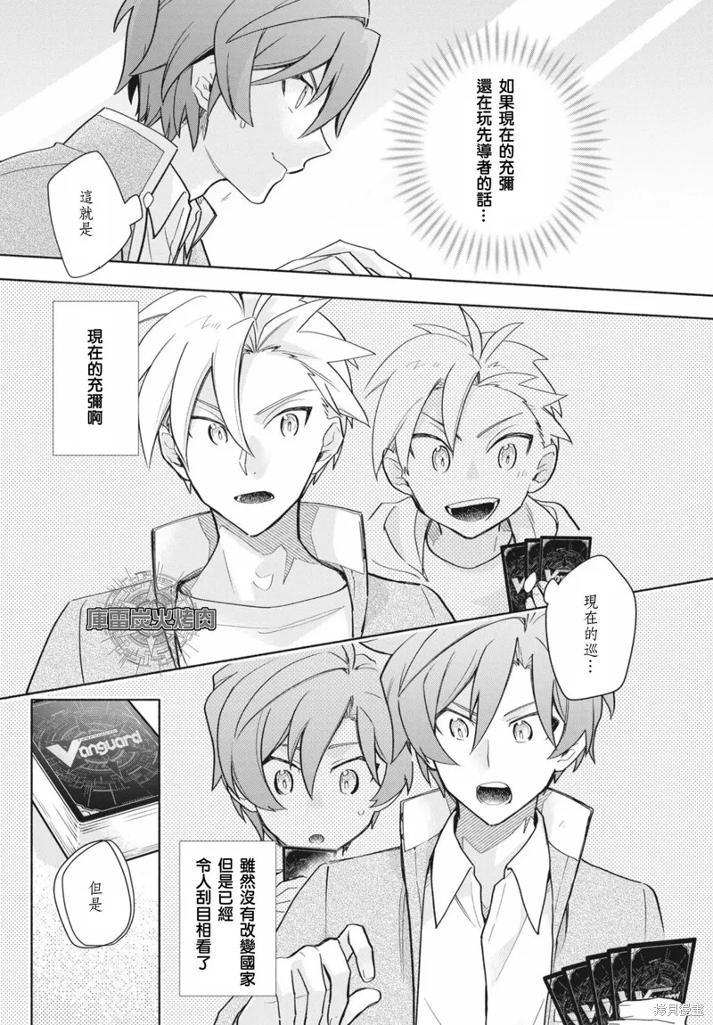 卡片戰鬥先導者 青年震盪 YouthQuake,第04話,第24张