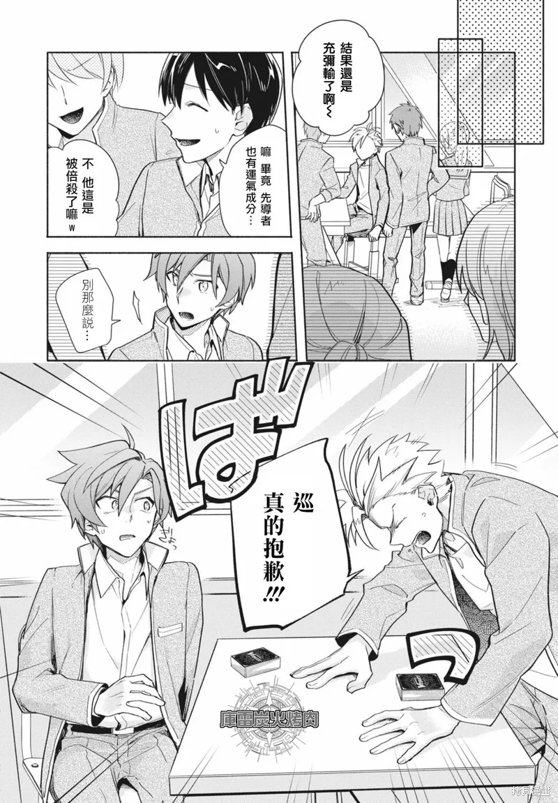卡片戰鬥先導者 青年震盪 YouthQuake,第04話,第26张