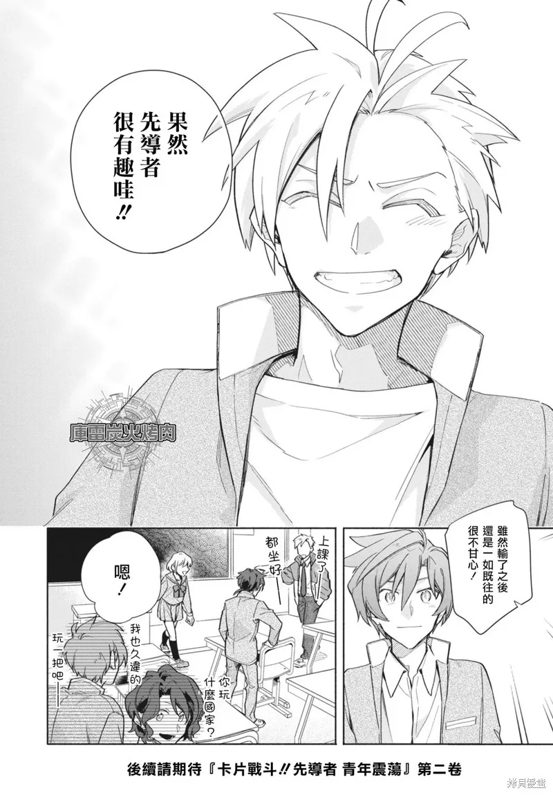 卡片戰鬥先導者 青年震盪 YouthQuake,第04話,第28张