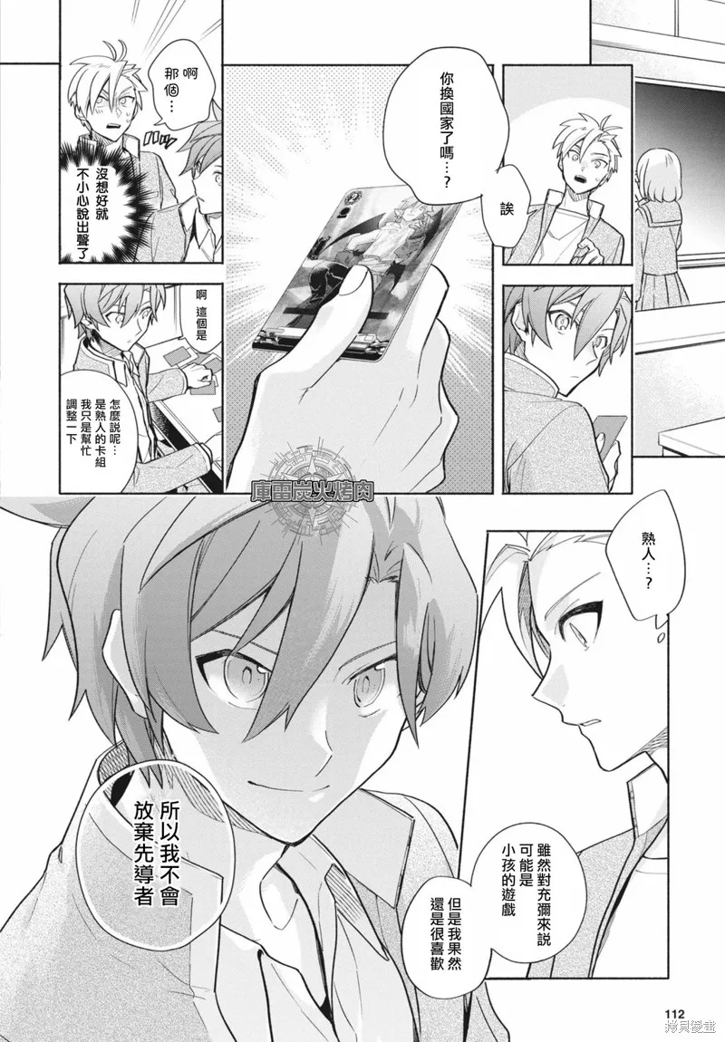 卡片戰鬥先導者 青年震盪 YouthQuake,第04話,第4张
