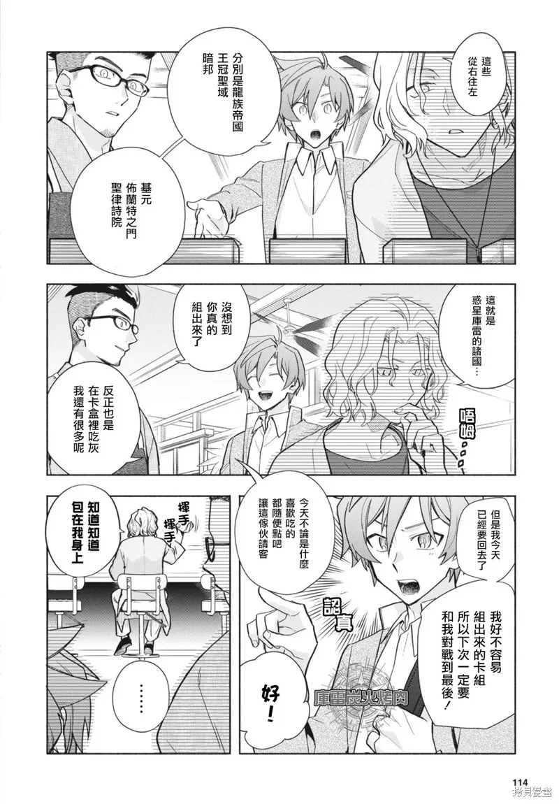卡片戰鬥先導者 青年震盪 YouthQuake,第04話,第6张