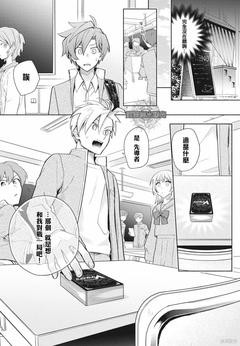 卡片戰鬥先導者 青年震盪 YouthQuake,第04話,第7张