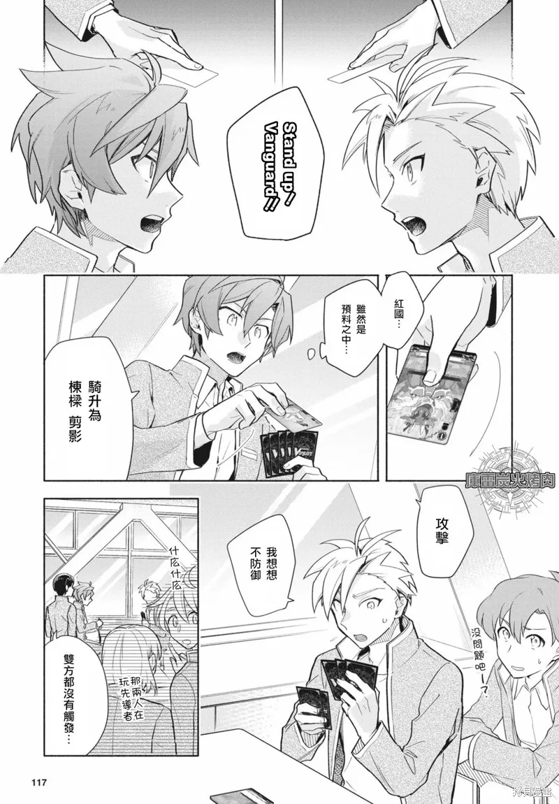 卡片戰鬥先導者 青年震盪 YouthQuake,第04話,第9张