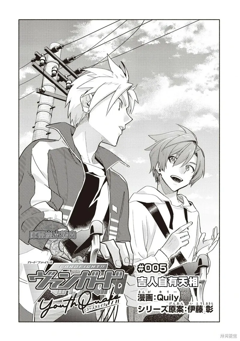 卡片戰鬥先導者 青年震盪 YouthQuake,第05話,第1张