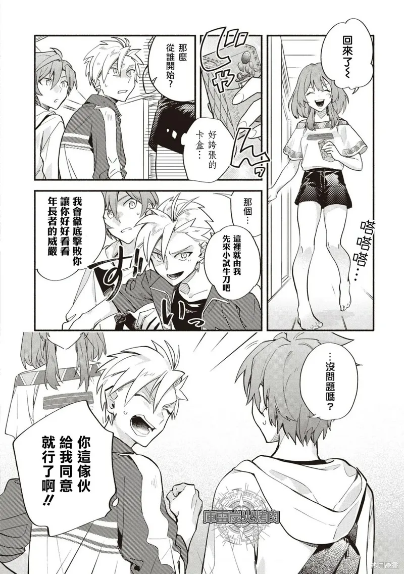 卡片戰鬥先導者 青年震盪 YouthQuake,第05話,第10张