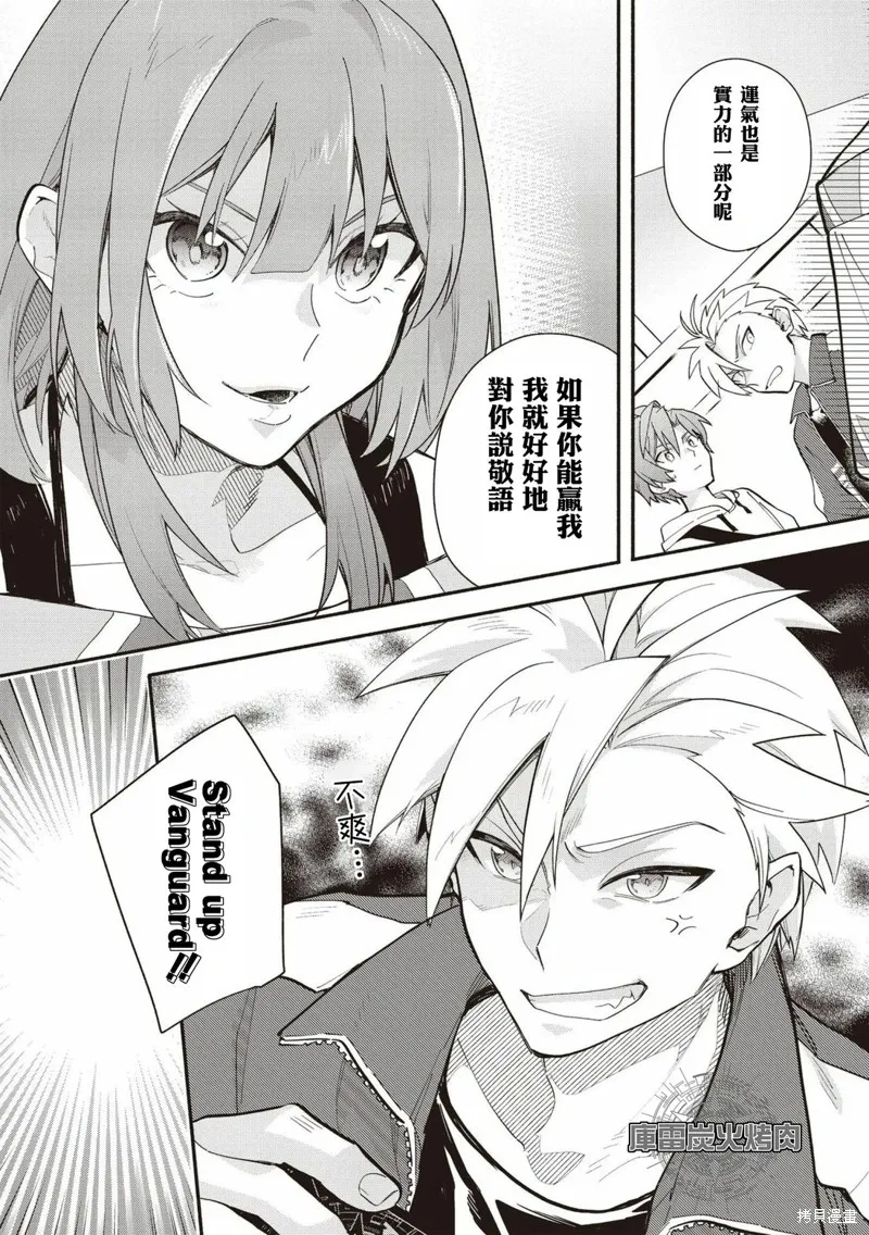 卡片戰鬥先導者 青年震盪 YouthQuake,第05話,第11张