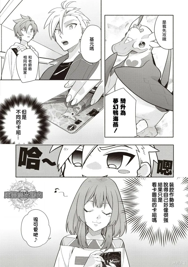 卡片戰鬥先導者 青年震盪 YouthQuake,第05話,第12张