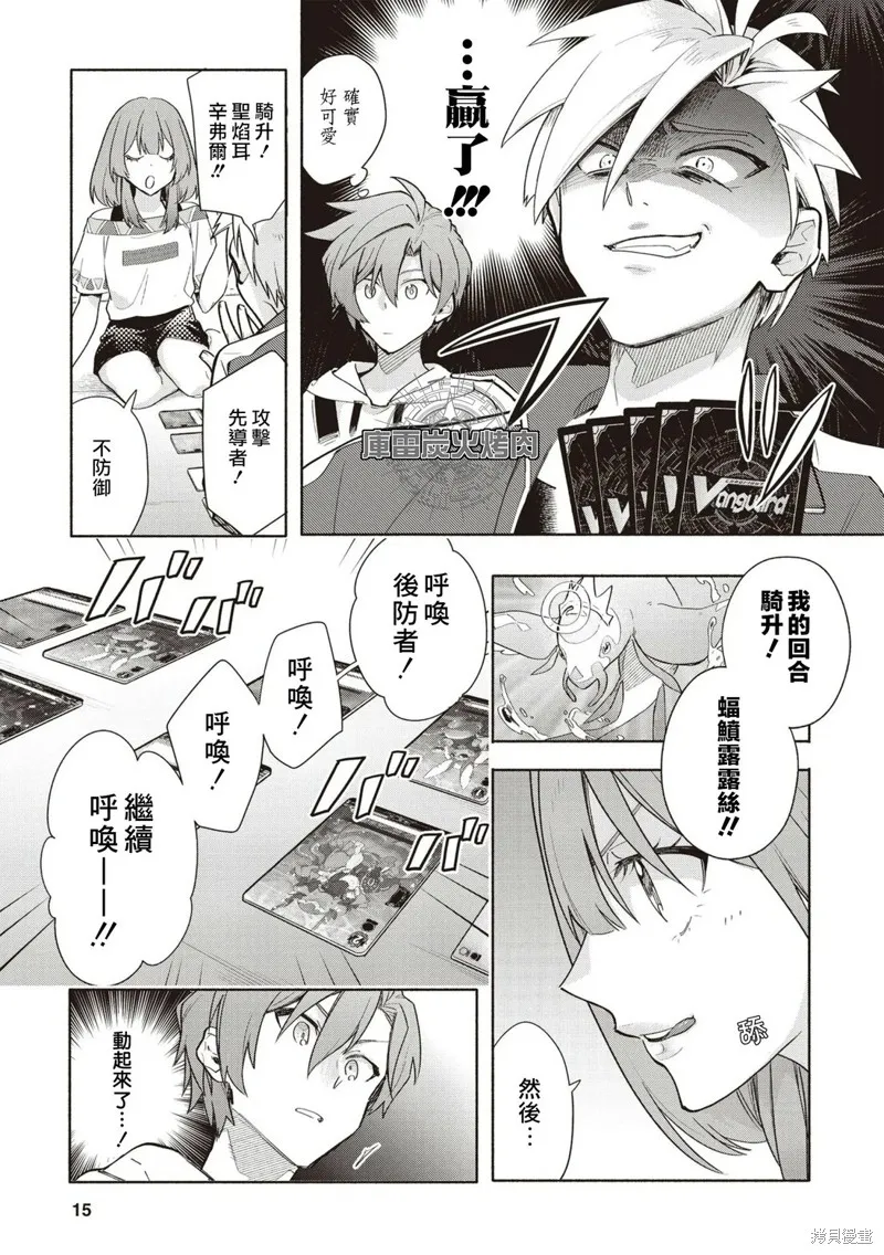 卡片戰鬥先導者 青年震盪 YouthQuake,第05話,第13张