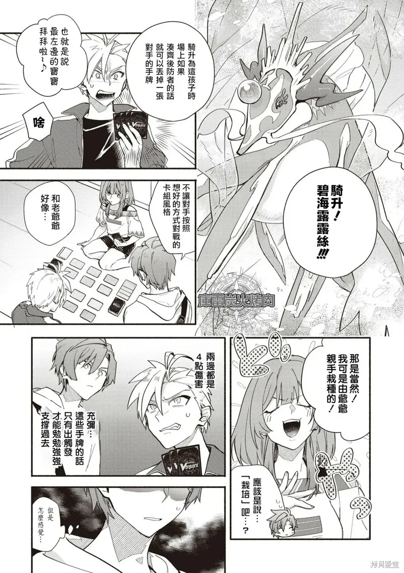 卡片戰鬥先導者 青年震盪 YouthQuake,第05話,第15张